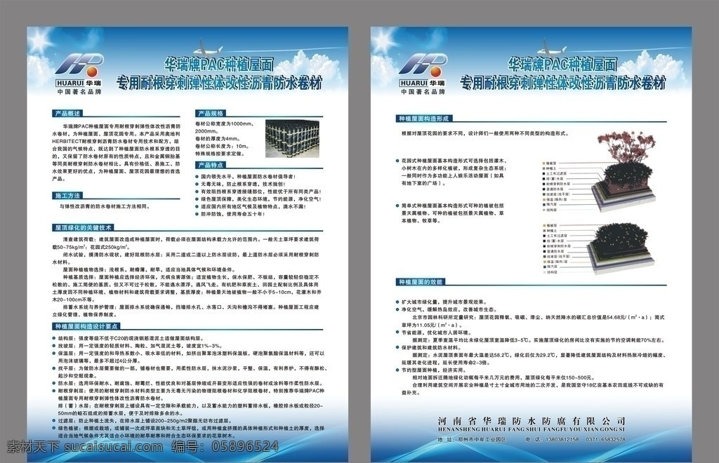 防水卷材 单 页 蓝色背景 单页设计 防水材料 单页 dm宣传单 彩页 矢量