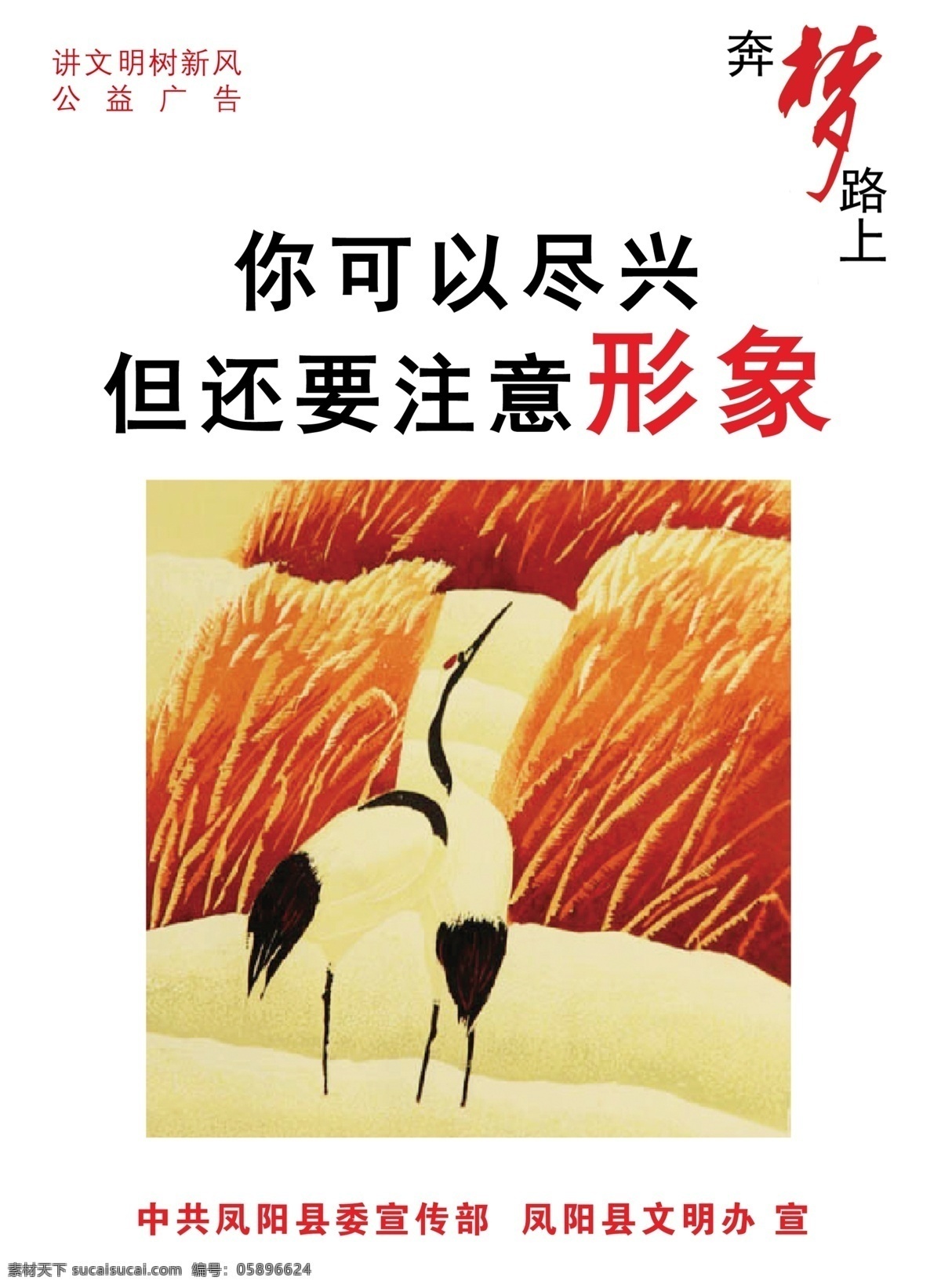 中国梦海报 中国梦 梦 宣传 标语 文明 公益 广告 彩色 道化师 广告设计模板 源文件