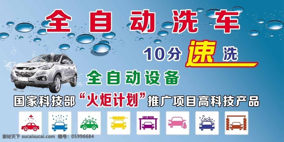 全自动洗车 自动 洗车 10分钟洗车 自动洗车