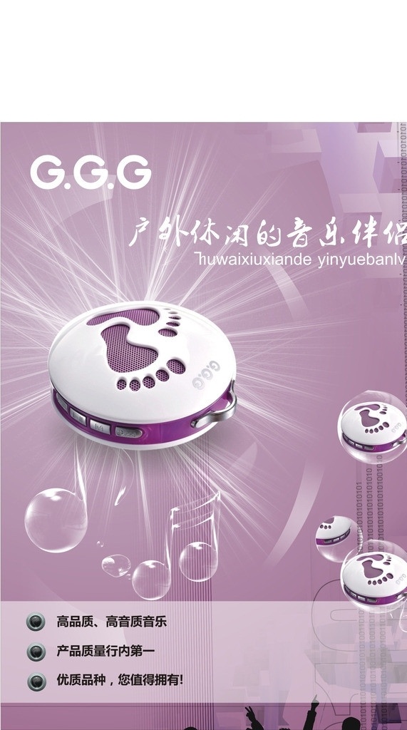 科技海报 海报 mp3海报 mp3宣传单 播放器海报 播放器宣传单 音乐符号 音乐 矢量