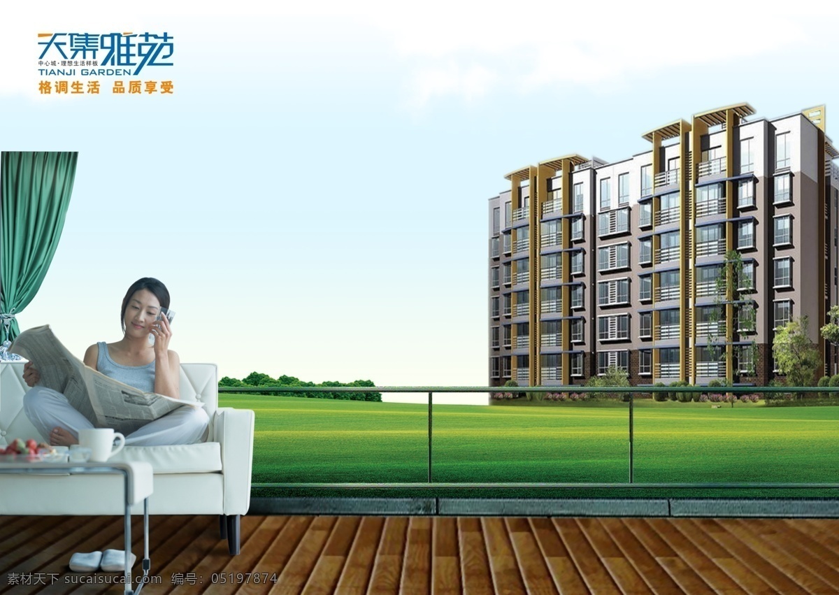 psd源文件 草地 草坪 地板 房产 房产广告 房地产 房地产广告 ps 尊贵房产 家居 休闲 闲情 休闲家居 公寓 建筑 楼房 高楼 楼盘 蓝天 栏杆 美女 木地板 广告设计模板 源文件库 家居装饰素材 建筑设计