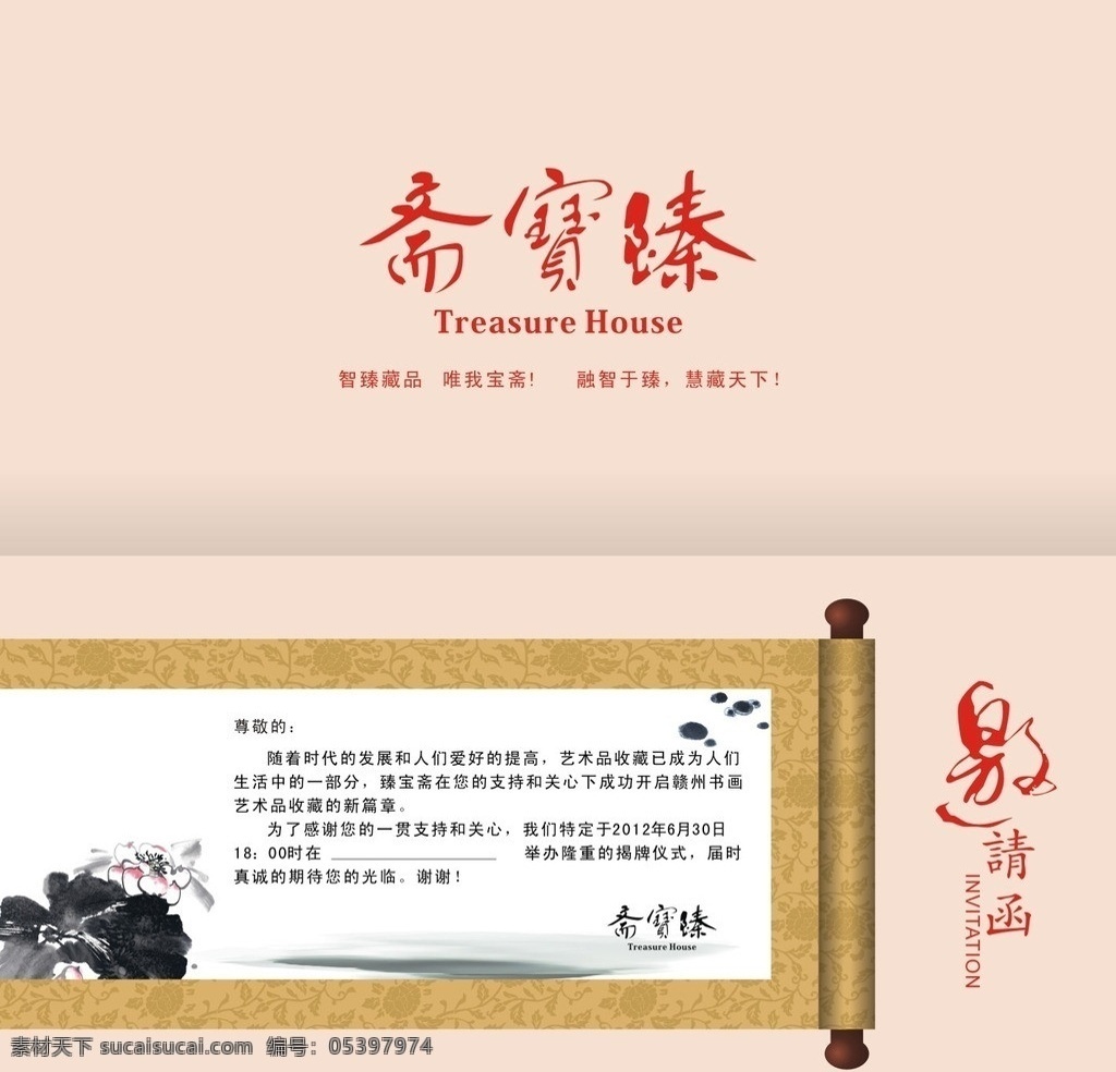邀请函 收藏 藏品 中国风 水墨 画轴 名片卡片 矢量