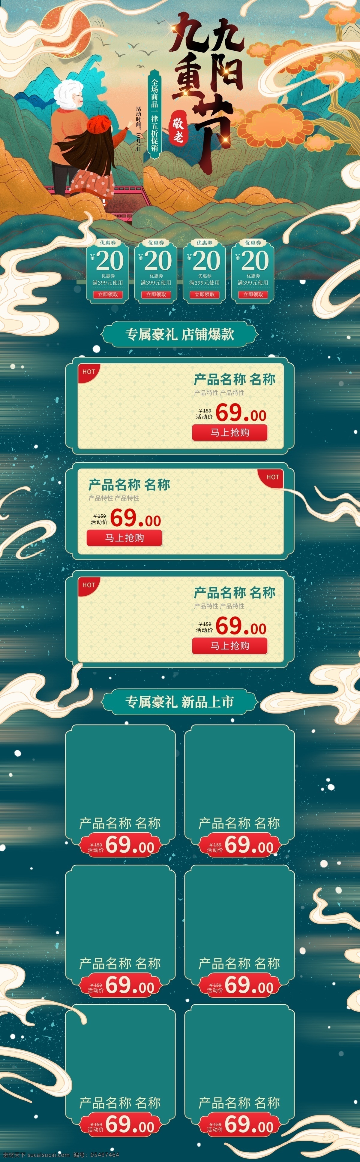 电商 淘宝 重阳节 促销 墨绿 中国 风 手绘 首页 中国风 水墨 祥云 重阳 敬老 登高 国潮 食品茶饮 中国风纹理