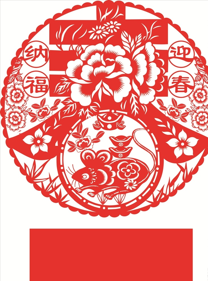 圆形窗花 窗花 剪纸 老鼠 红色 红色素材 2020年 贺岁 福 春节 春联 福字 红包