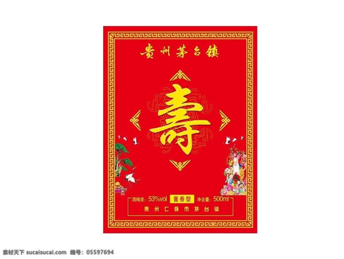 寿酒图片 寿酒 红色 艺术字 不老松 寿星 边框 仙鹤 寿 包装设计