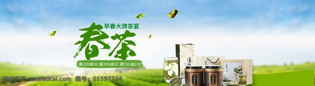 茶叶 茶饮 活动 促销 优惠 淘宝 海报 茶 茶道 中国风 绿茶 红茶 竹叶青 普洱 茶具 茶叶海报 茶具海报 茶叶直通车 茶叶促销 高清 大促 秒杀 团购 节日 饮料 茶水 淘宝海报 淘宝海报背景 海报模板 淘宝宝贝 海报背景素材 淘宝直通车 聚划算 推广图 促销海报 天猫国际 拼多多海报 优惠券 淘宝海报茶叶 淘宝界面设计 广告 banner