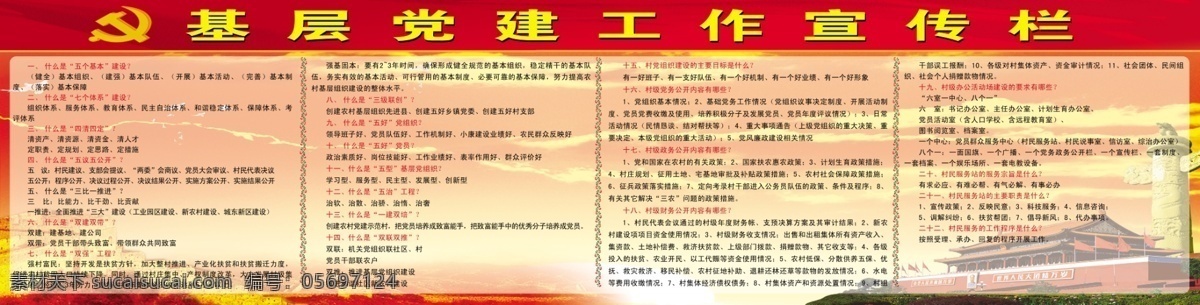 分层 北京天安门 党标志 党建宣传栏 黄色背景图 宣传栏 源文件 党建 模板下载 红黄背景图 柱子 展板 制度 部队党建展板
