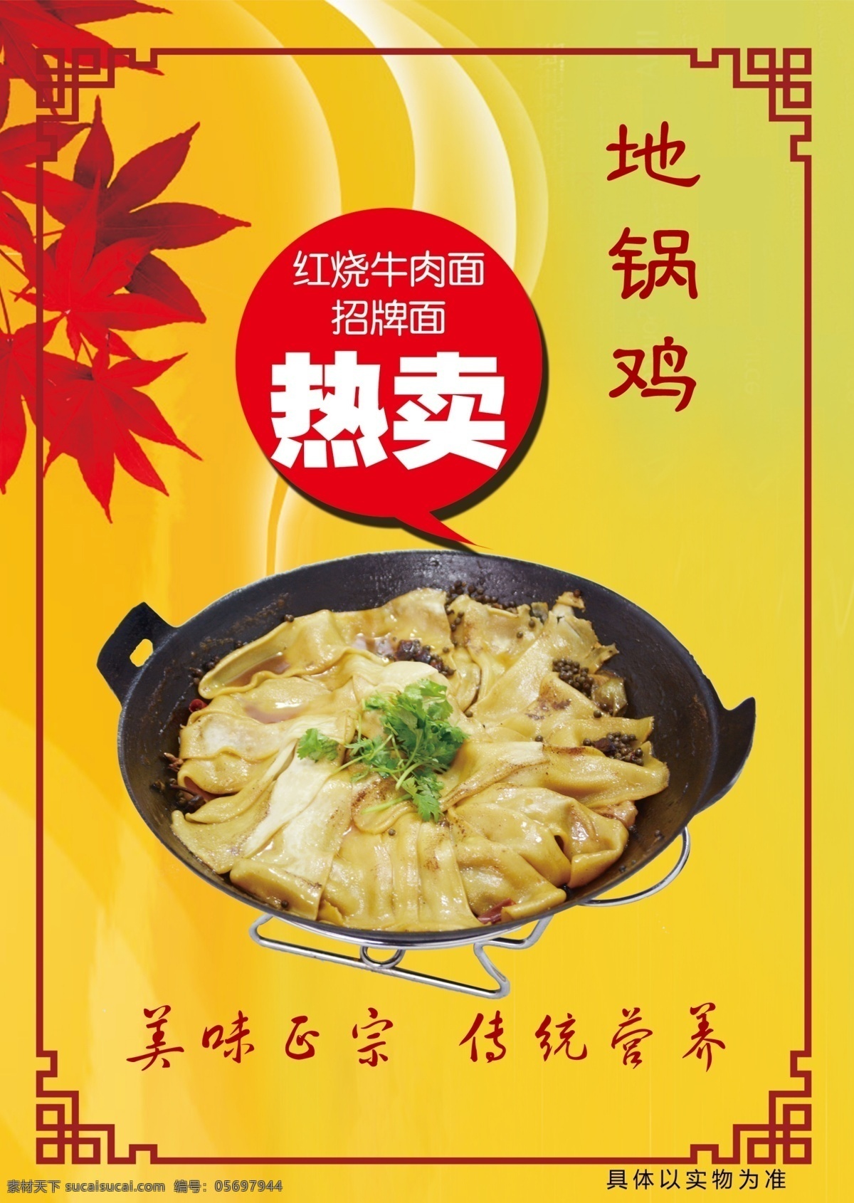 地锅鸡 幻灯片 饭店招牌菜 饭店 主打 招牌菜 小吃食品