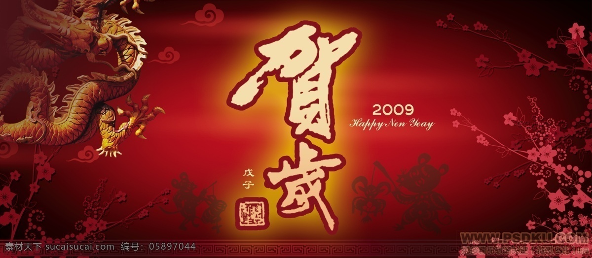 贺岁 广告 2009 花边 剪纸 精美底图 龙 牛年 新年 印章 中国龙 贺岁广告