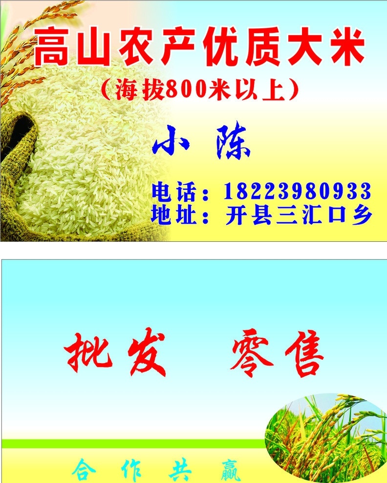 大米名片 背景 大米 谷子 文字 广告语 名片 名片卡片 矢量
