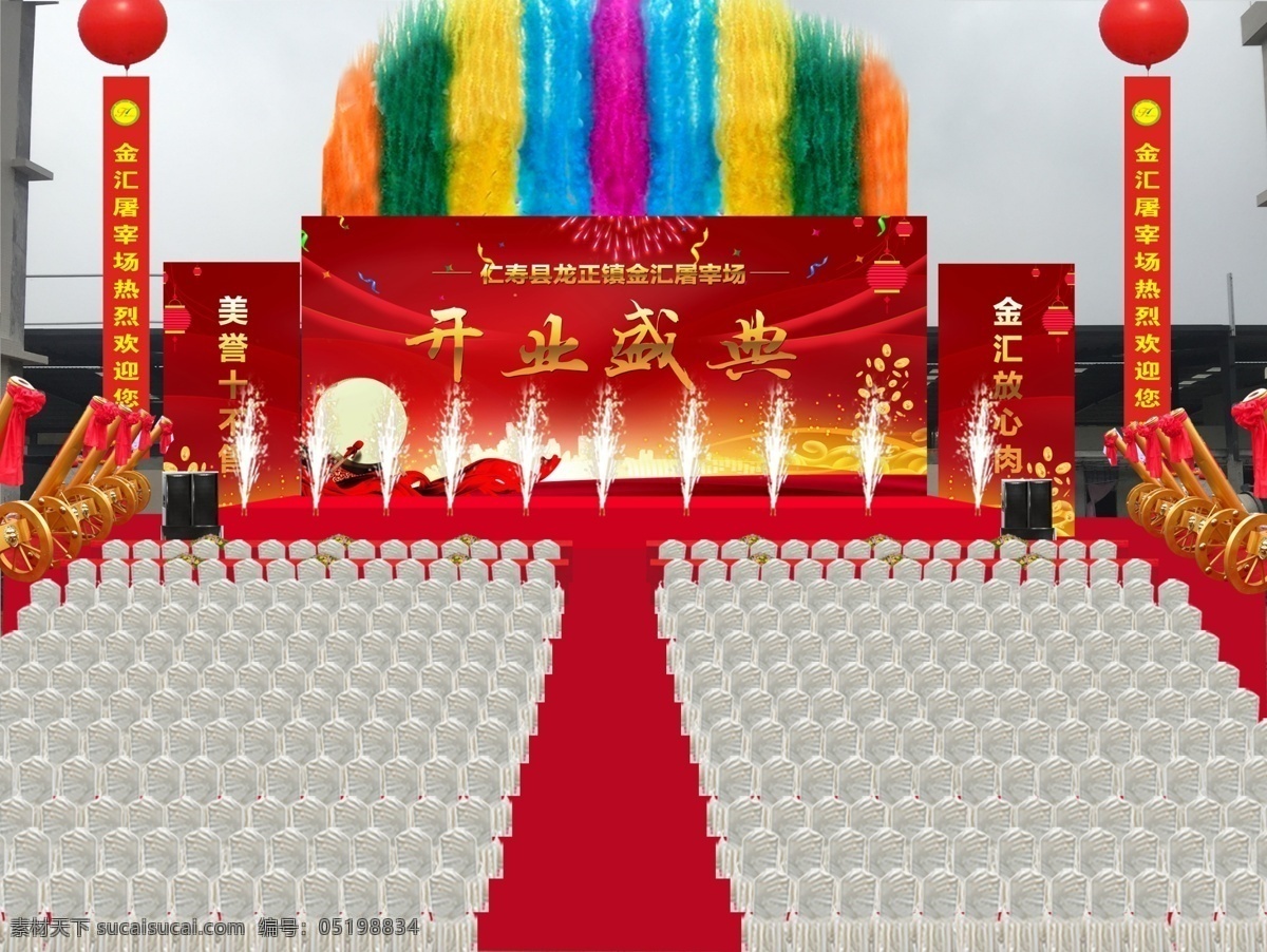 舞台效果 升空气球 冷焰火 白色椅子 红色条桌 音响 彩烟 皇家礼炮 红色背景 现场效果图