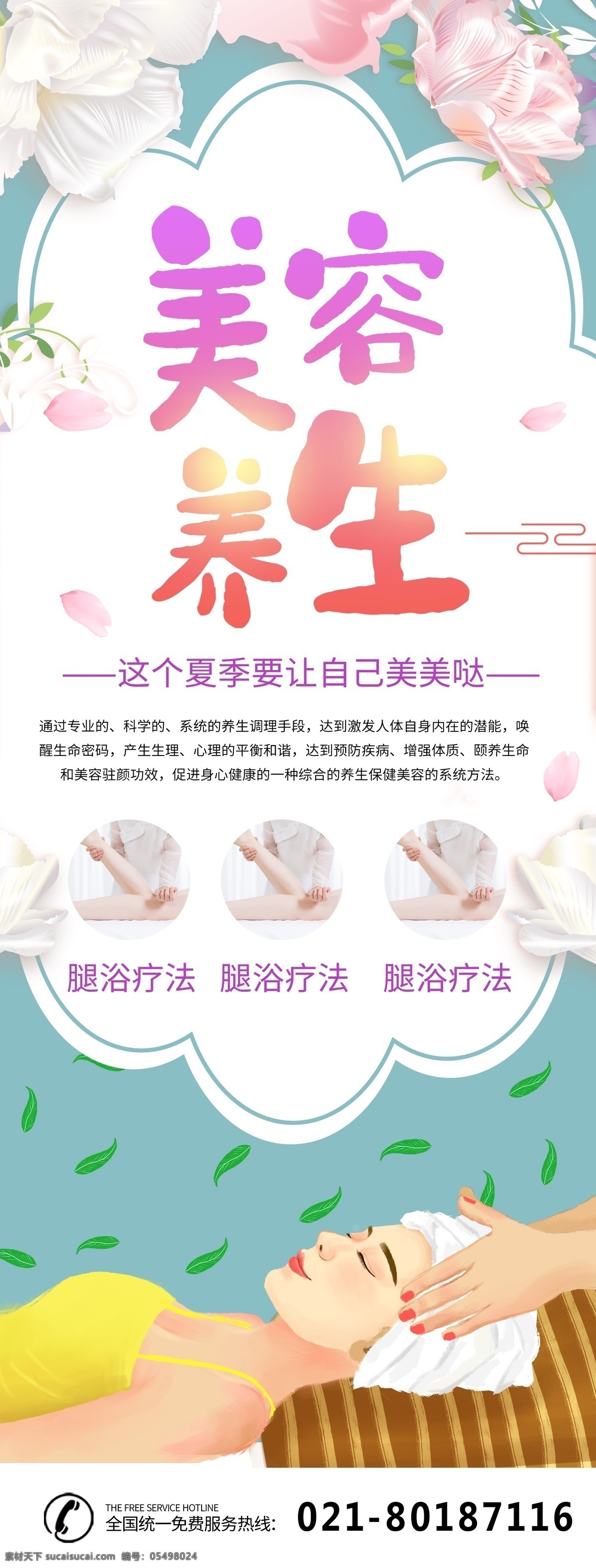 美容养生展架 展架 易拉宝 展架模板 展架背景 展架宣传 展板模板