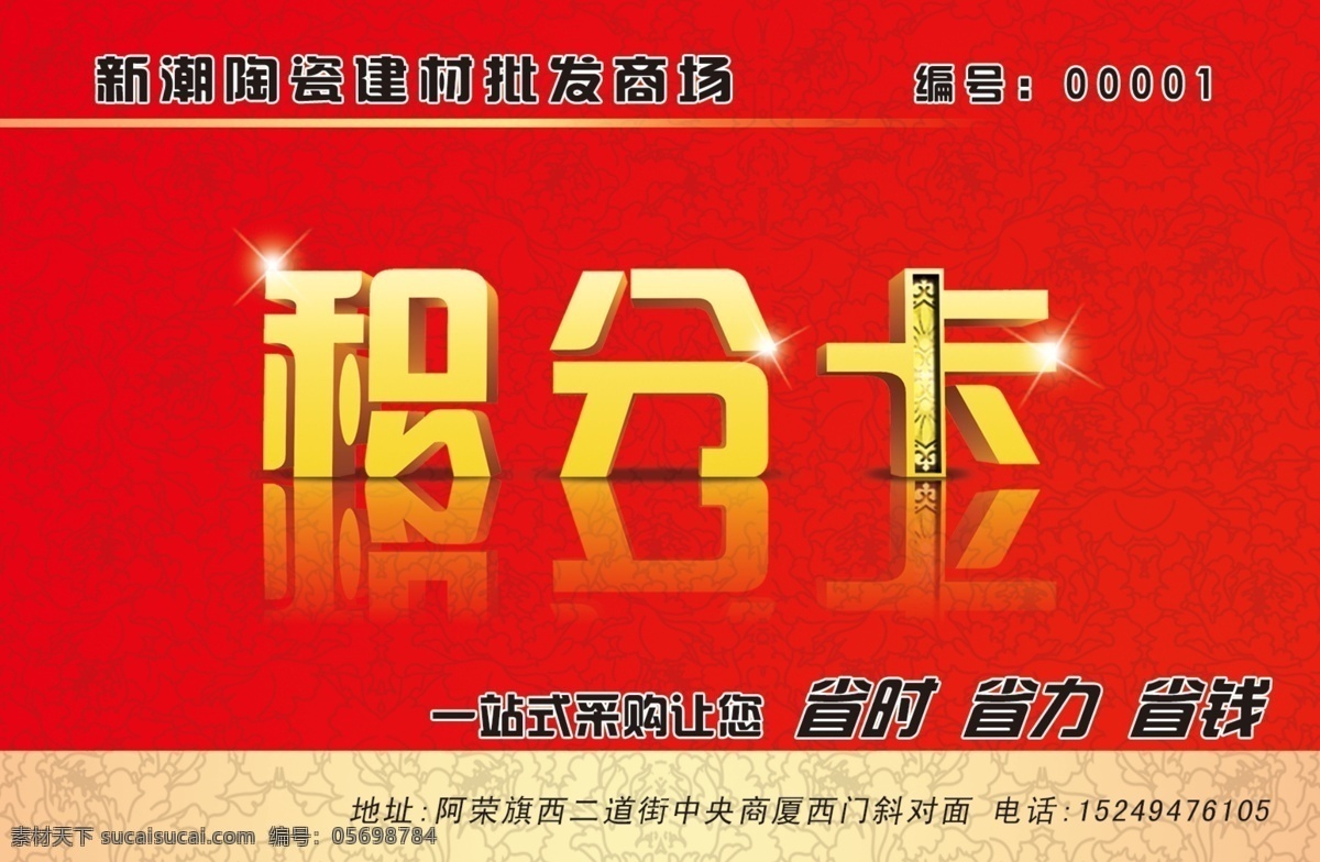 积分金卡 积分 积分卡 会员 pvc卡 分层 源文件