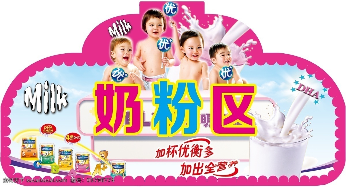 奶粉区异形牌 异形 奶粉区 超市 卖场 婴儿 奶 国内广告设计 广告设计模板 源文件