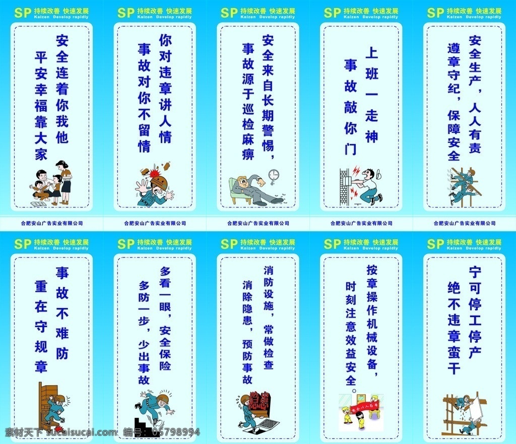 企业 安全生产 标语 矢量 模板下载 安全生产标语 安全 生产 生产漫画 安全漫画 防火 防火漫画 宣传漫画 宣传标语 生产标语 制度 展牌 制度漫画 车间安全漫画 车间安全宣传