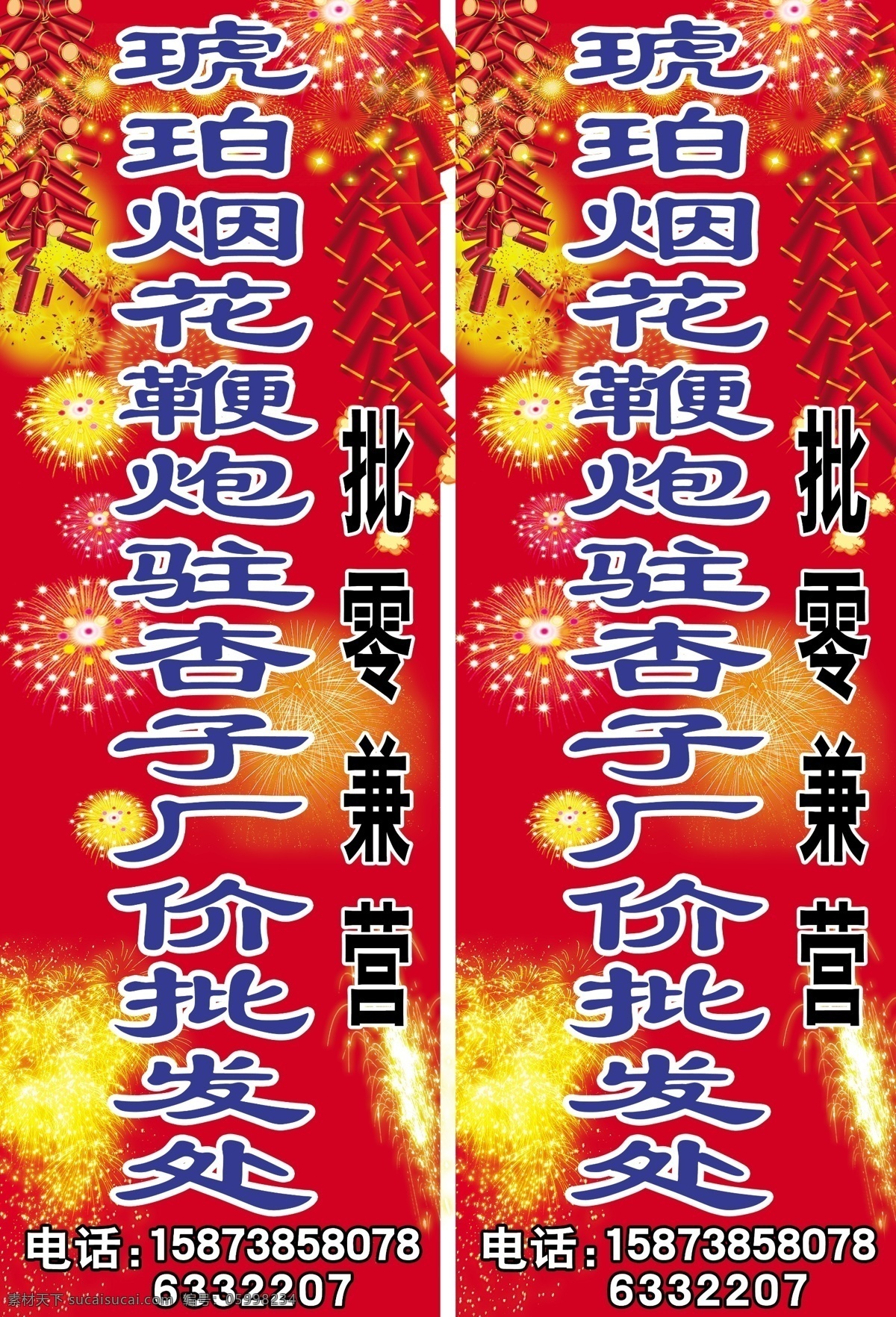 烟花鞭炮 烟花 礼花 鞭炮 焰火 炮竹 图像 招牌 原 文件 分层 源文件