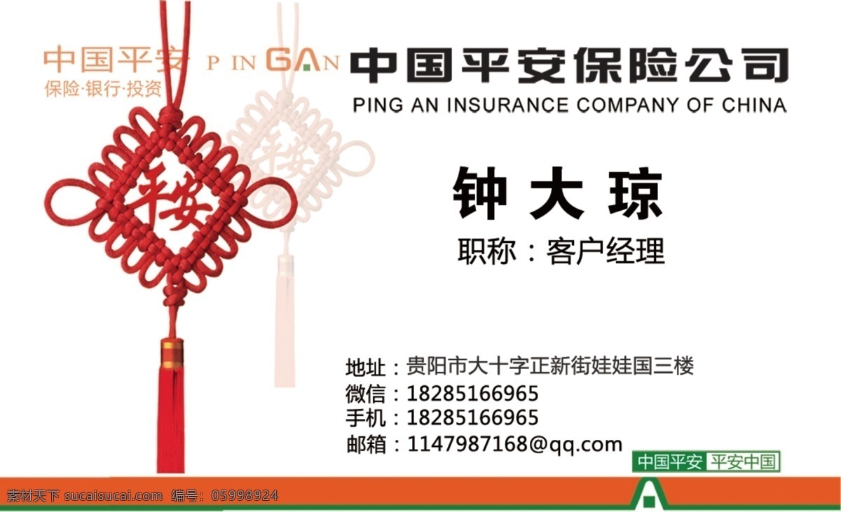 平米保险名片 中国平安 保险 公司 名片 贵州 蜗牛 中国 名片设计 名片卡片