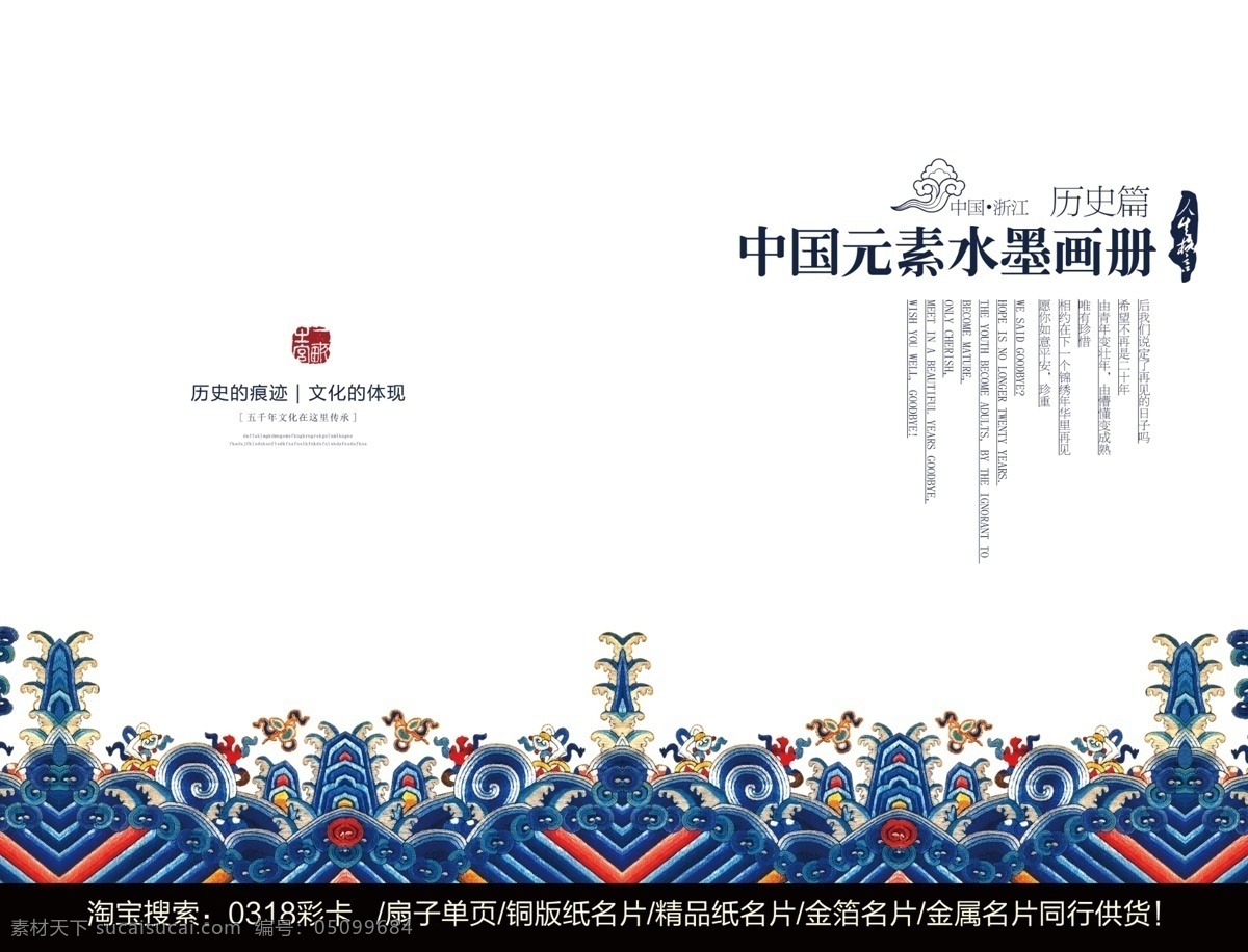 中国风封面 中国 元素 水墨画 册封 中国风 封面 水墨 画册封面 画册设计