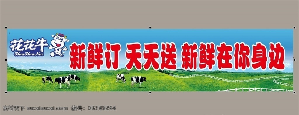 花花牛 牛奶车体广告 花花牛标志 蓝天草地背景 车体广告 户外车贴 牛奶广告 宣传栏