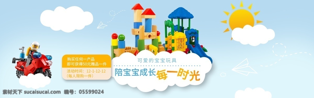 儿童玩具 轮 播 图 宝宝玩具 海报图 简约背景 卡通 轮播图 母婴用品 太阳 益智玩具