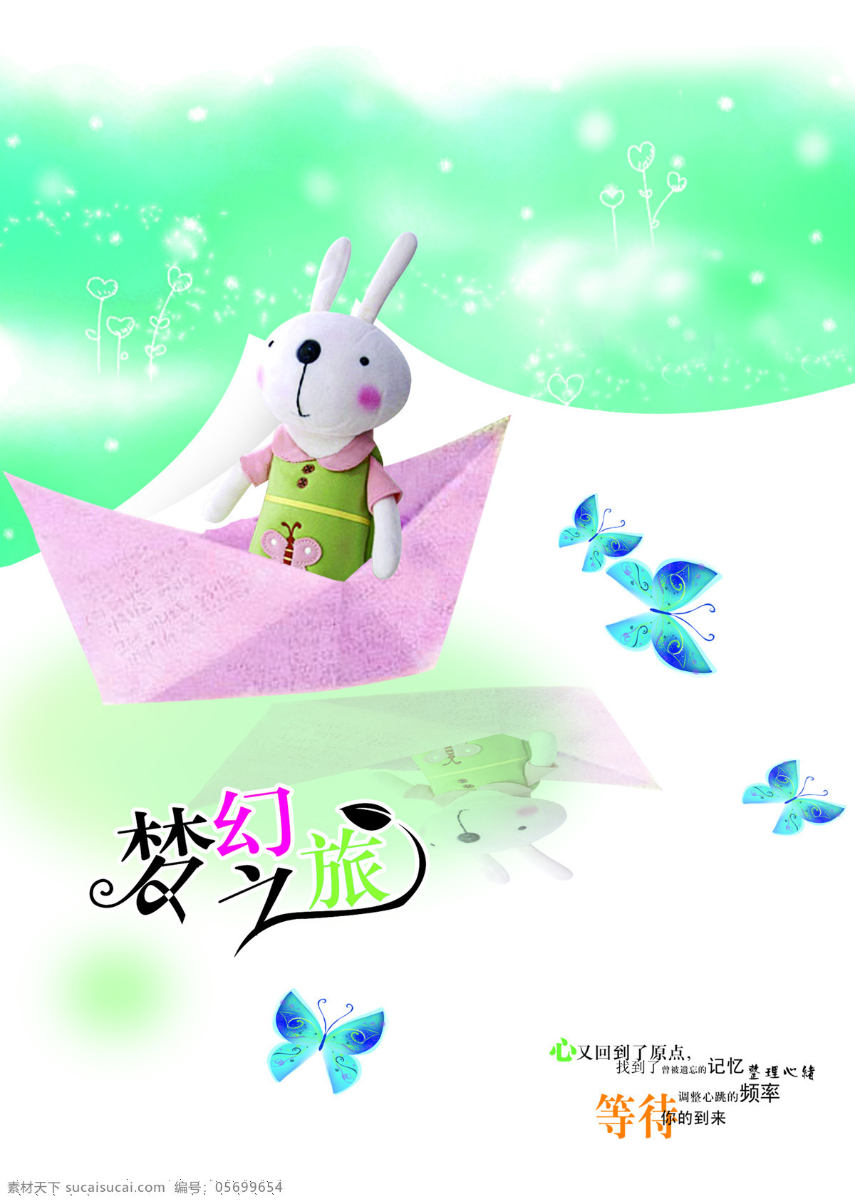 梦幻 之旅 卡通 纸船 小 兔 蝴蝶 梦幻之旅 纸船小兔 装饰素材 移门