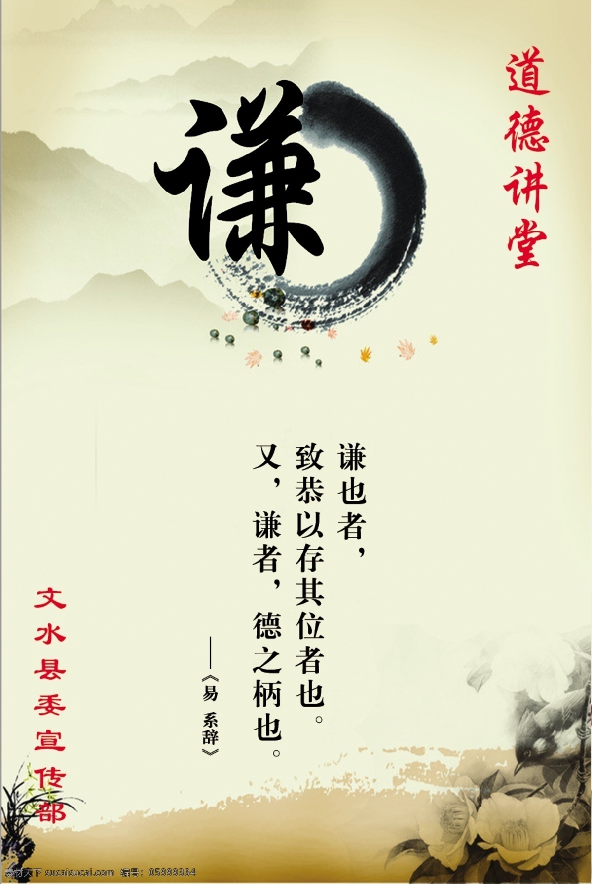 礼仪文化 谦让 文化 道德 礼仪 中国风 展板模板 广告设计模板 源文件