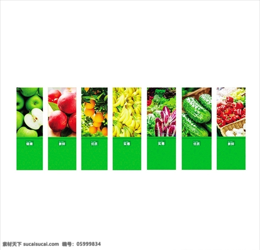 水果柱子 蔬菜柱子 超市柱子 超市形象 水果蔬菜柱子 水果蔬菜 室内广告设计
