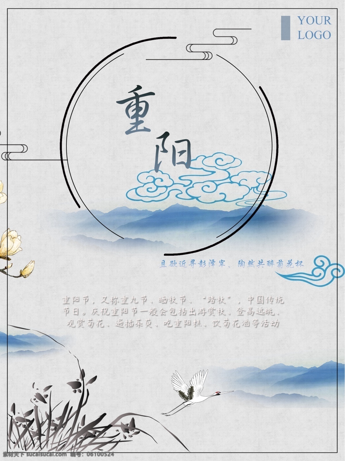 重阳节 中国 风 海报 重阳 中国风 山水 白云 老年节