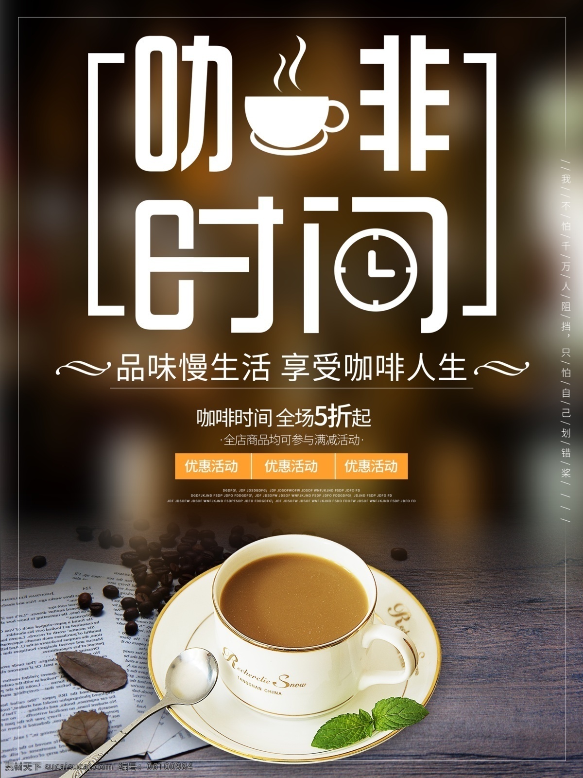 咖啡 时间 午后 下午 茶 慢 生活 促销 饮料 奶茶 海报 咖啡时间 下午茶 慢生活