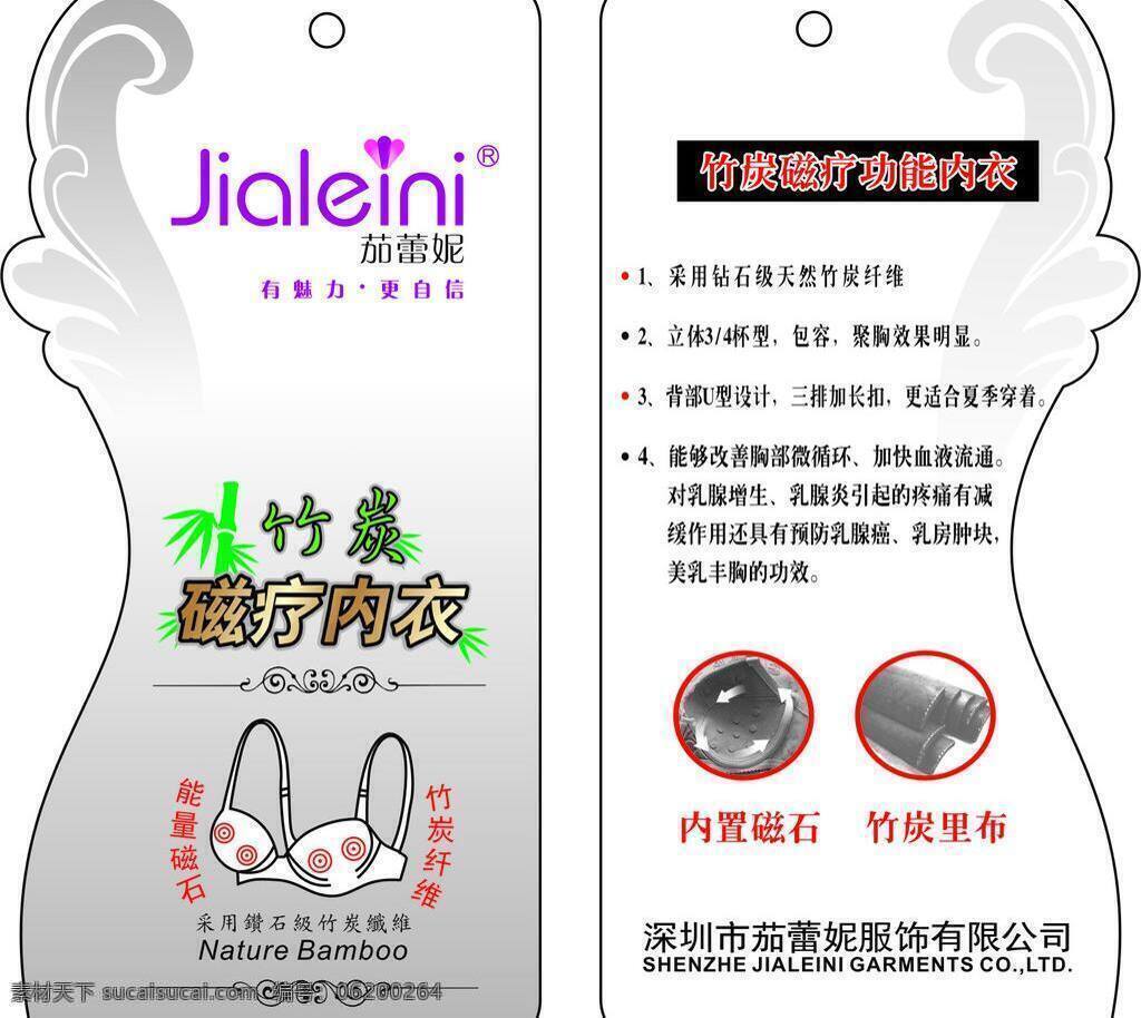 竹碳 磁疗 吊牌 包装设计 服装吊牌 竹碳磁疗吊牌 女庄吊标 矢量 矢量图 日常生活