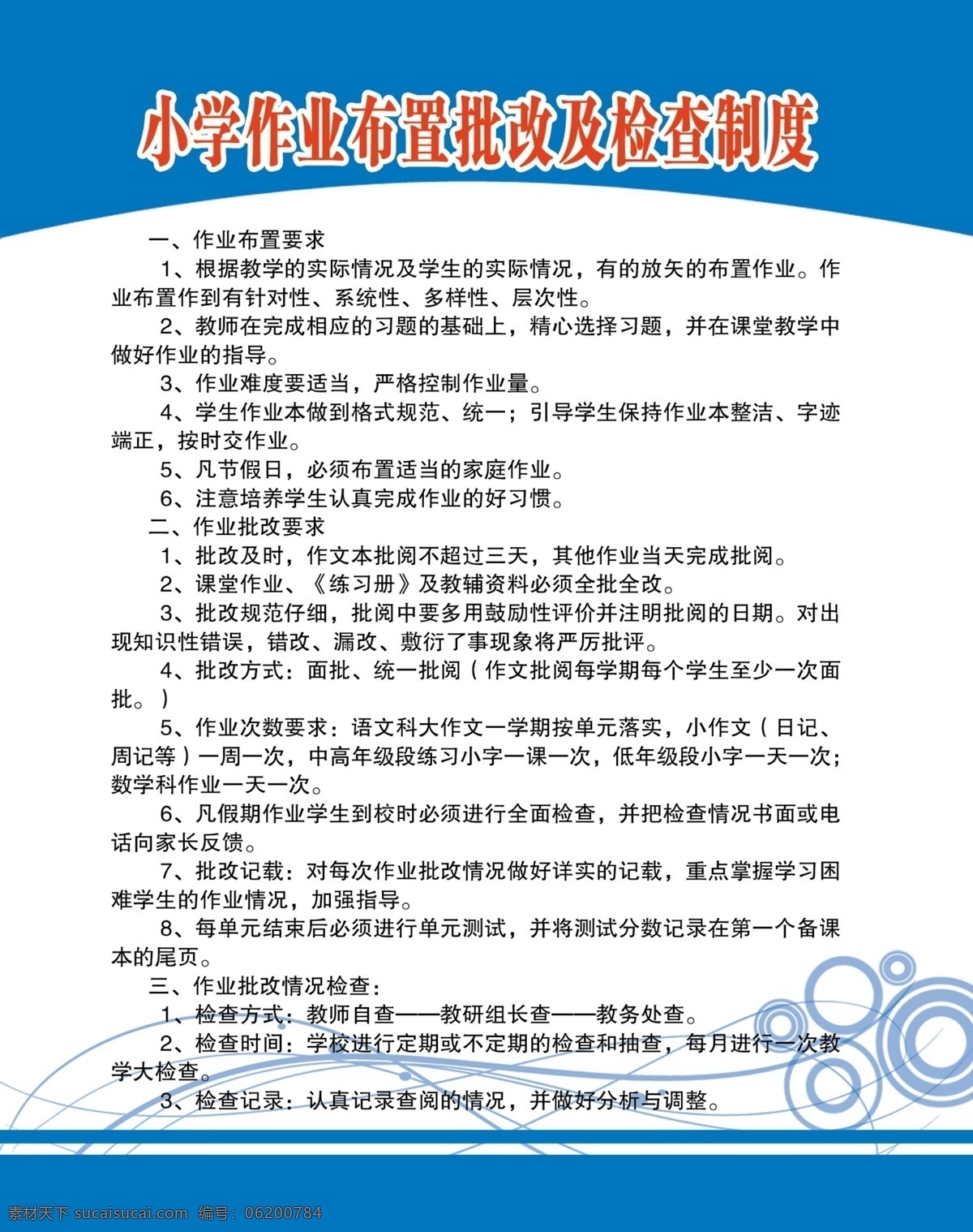 广告设计模板 圈圈 小学生 源文件 展板模板 制度 展板 模板下载 学生制度 作业 布置 批改 检查 其他展板设计