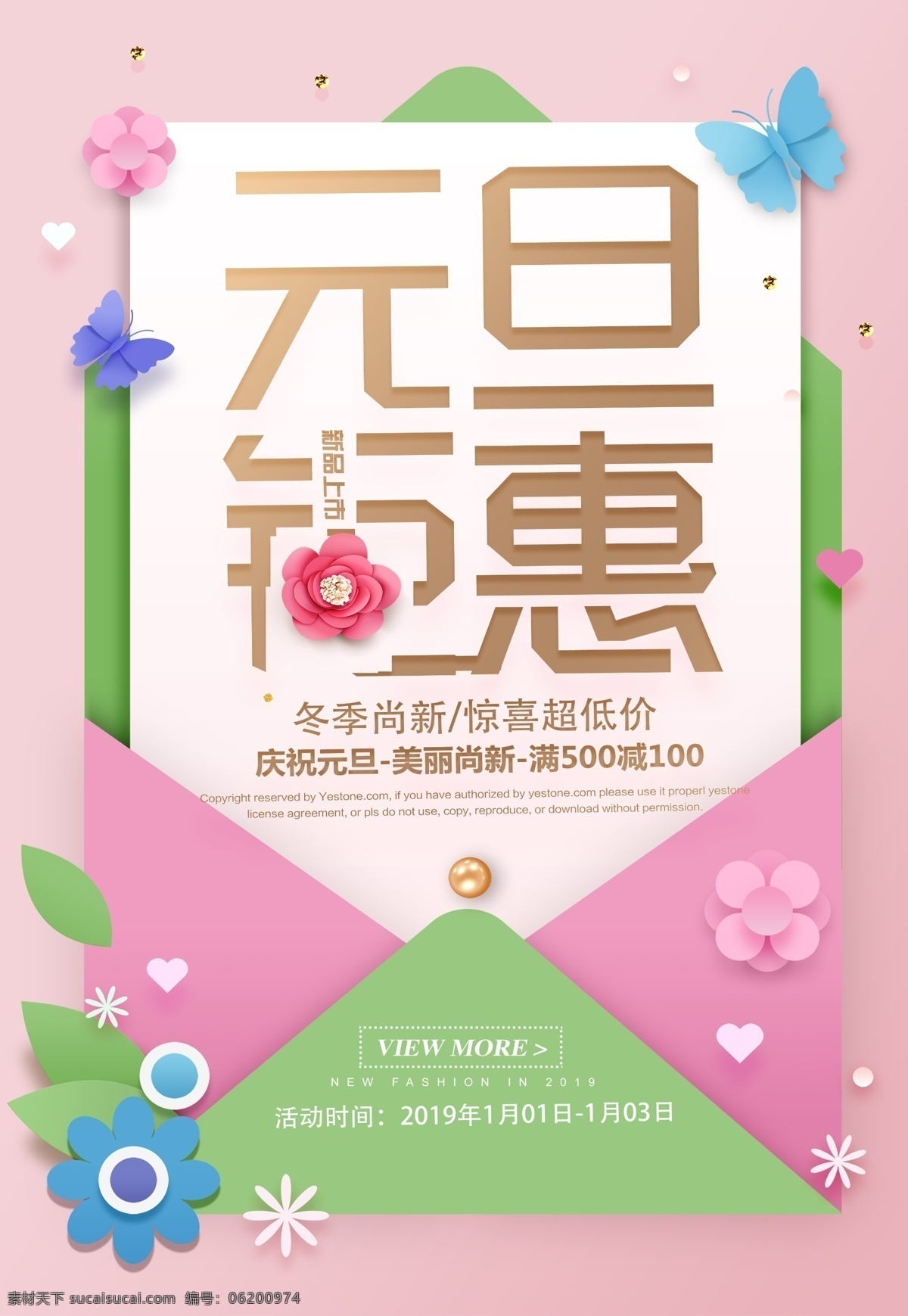 元旦钜惠海报 元旦促销 元旦海报 元旦特惠 喜迎元旦 2019元旦 卖场促销海报 优惠海报 促销广告 猪年特惠 2019年 猪年促销 新年促销 年终促销 年终促销海报 年终海报 年终大促 年终钜惠 年终庆宣传单 dm单 年终活动 年终大促海报 商场促销 促销海报 盛大开业 展板模板
