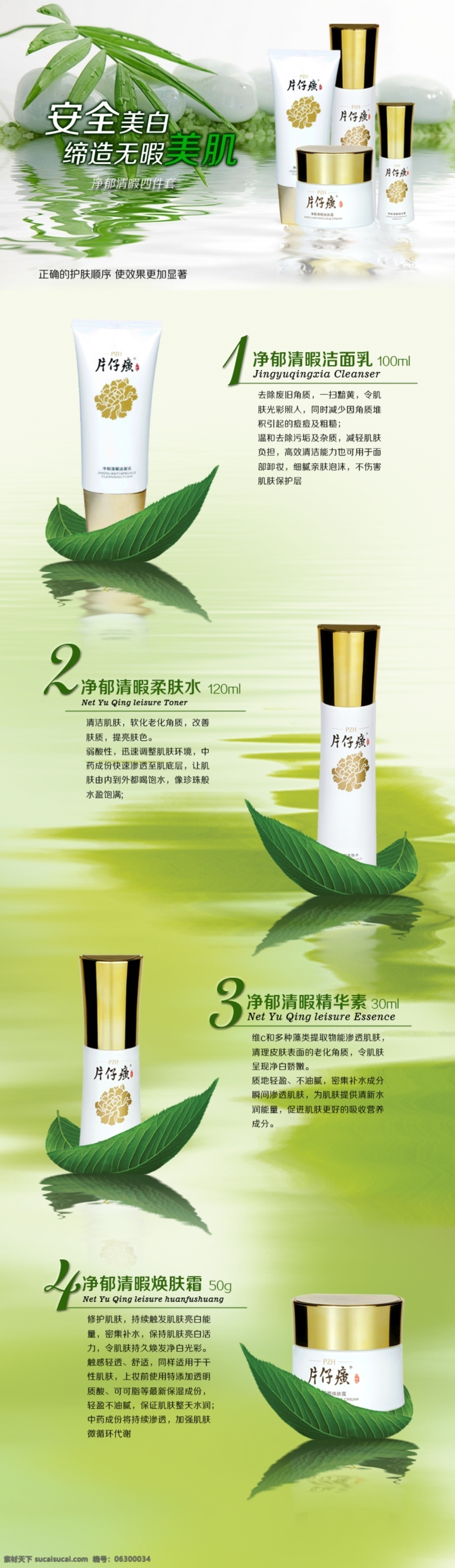 宝贝详情 船 搭配套餐 护肤 化妆品 其他模板 树叶 淘宝 宝贝 详情 水 叶船 片仔癀 网页模板 源文件 psd源文件 餐饮素材