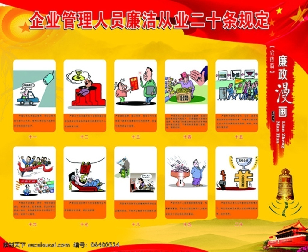 二十条规定 橘黄 展板 二十 规定 图文 分层