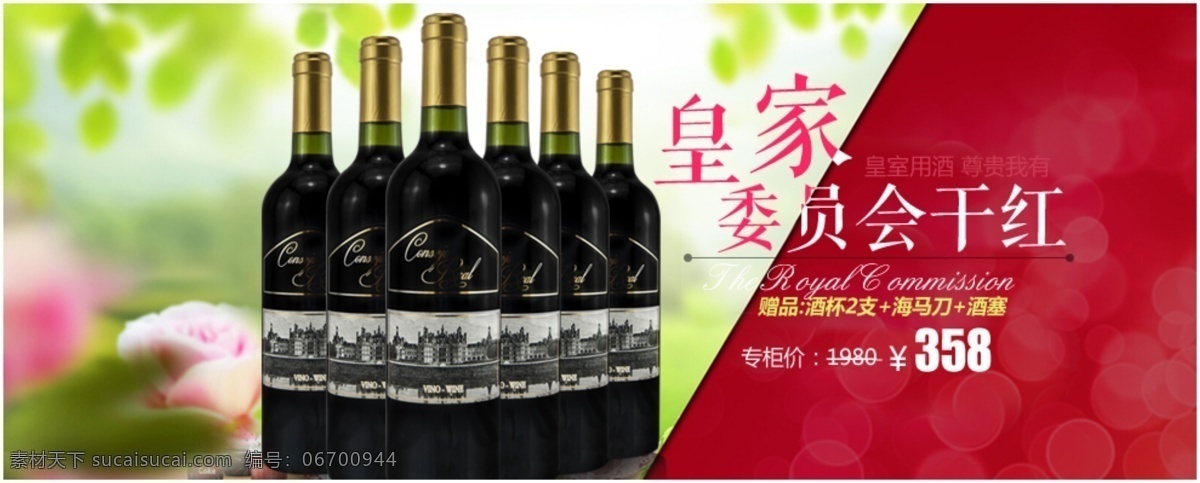 天猫 红酒 类 海报 酒类 淘宝模板下载 淘宝设计 淘宝素材 原创设计 原创淘宝设计