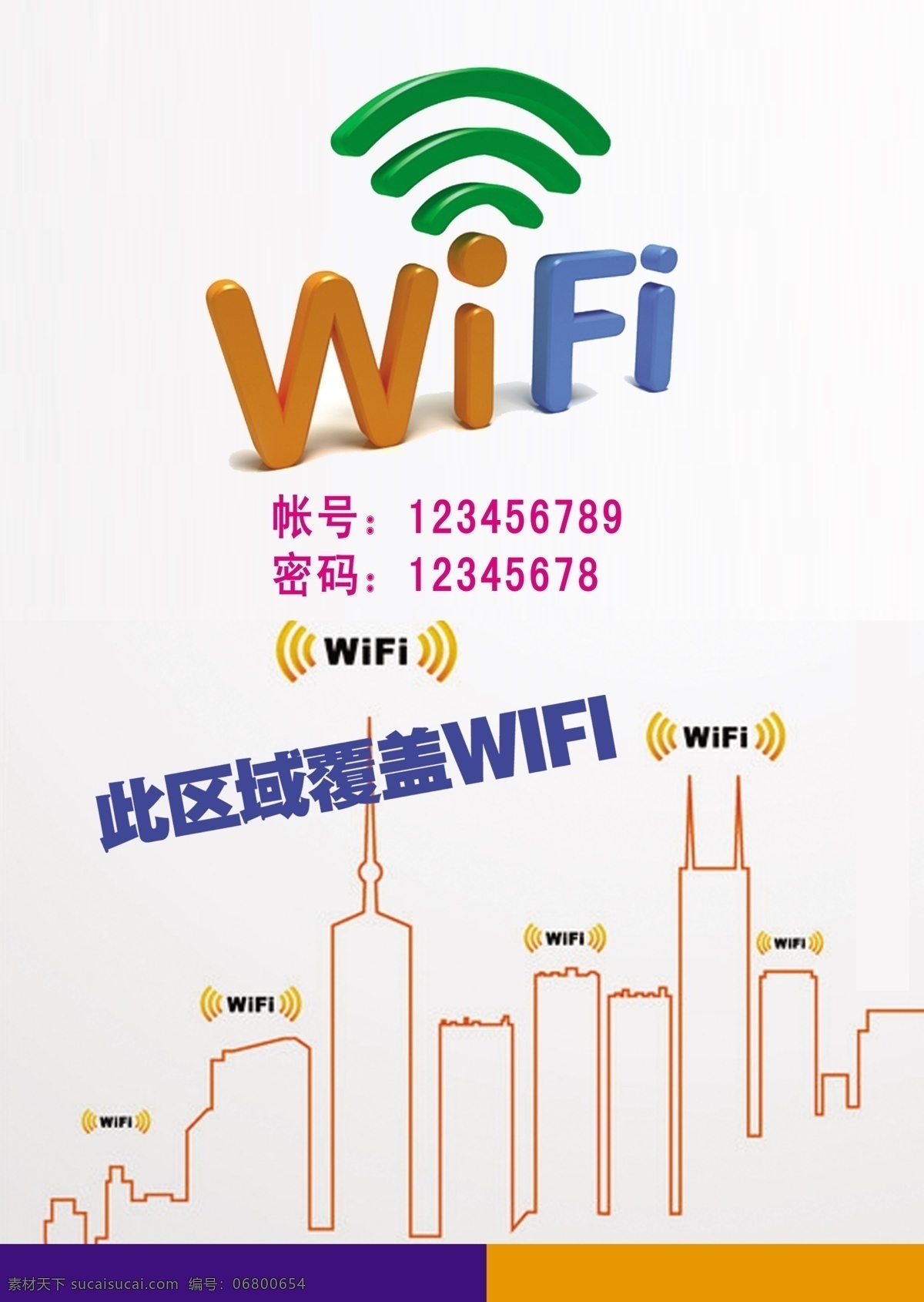 wifi 图标 wifi图标 logo 3d字体 wifi信号 免费wifi 无线网络 无线上网 分层 展板模板