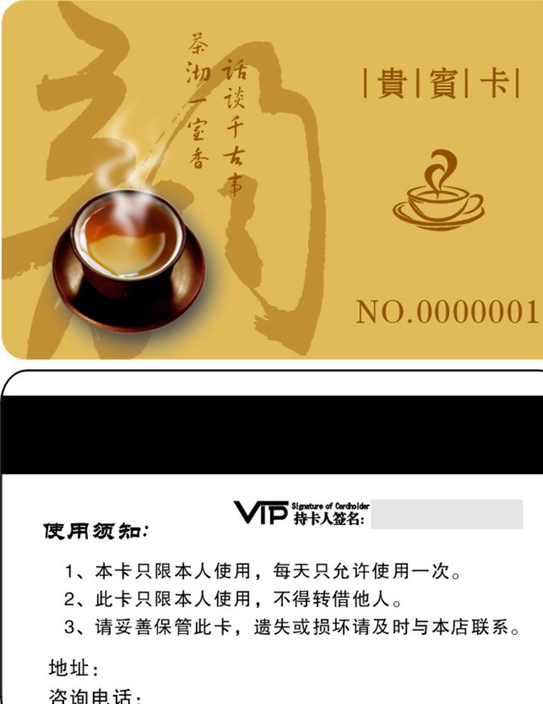 茶韵贵宾卡 茶韵 贵宾卡 会员卡 黄色 茶碗 vip 茶 韵 名片 名片卡片