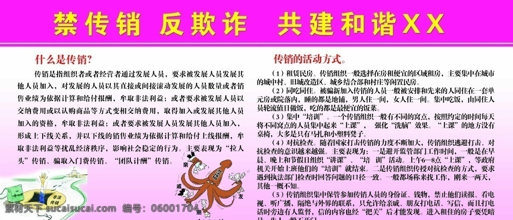 禁传销 反传销 传销 打击传销 无传销 防邪教 展板模板