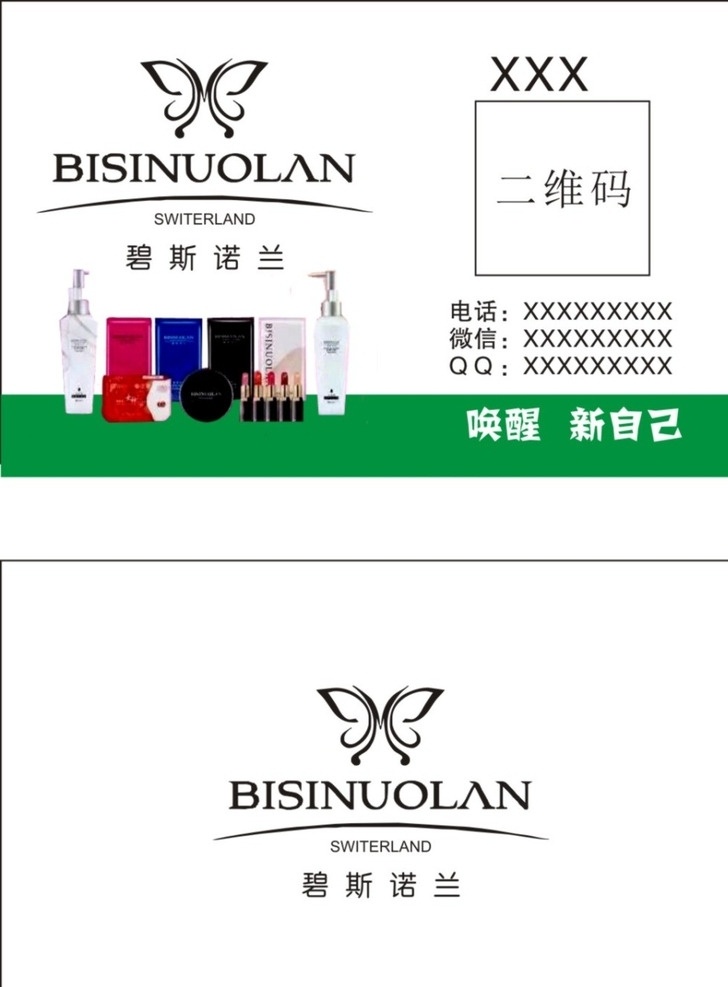 碧斯诺兰 女神名片 碧斯诺兰名片 化妆品名片 戴妃国际 生活百科 生活用品