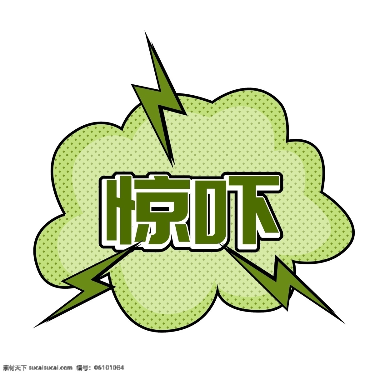 活动 标签 惊吓 卡通 模板 简约
