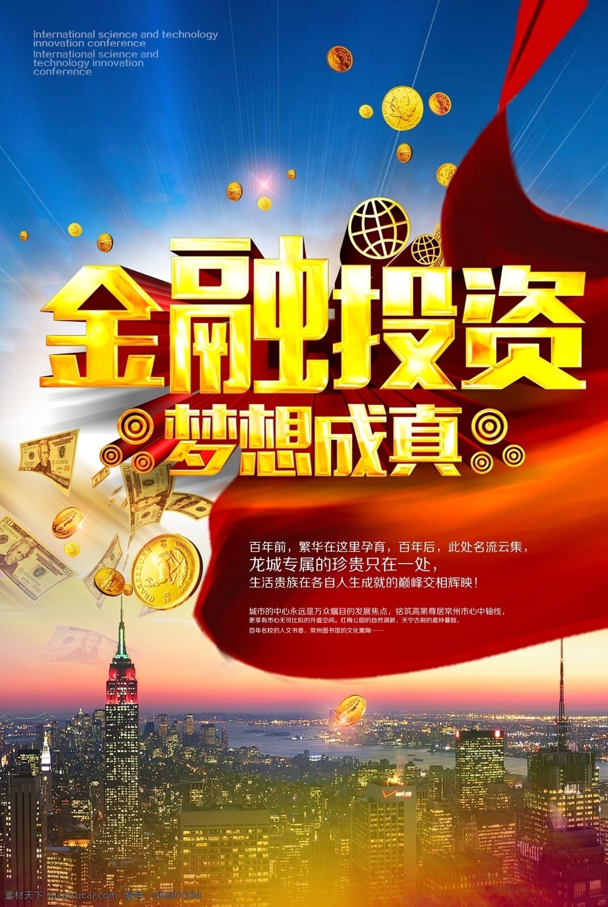 2017 炫 酷 大气 金融 海报 银行 保险 财富 理财 贷款 金融投资 投资理财 股票 金融标语 金融宣传 金融展板 金融财富 贵金属 黄金 白银 投资股票 担保 抵押 财经 赚钱 网络投资