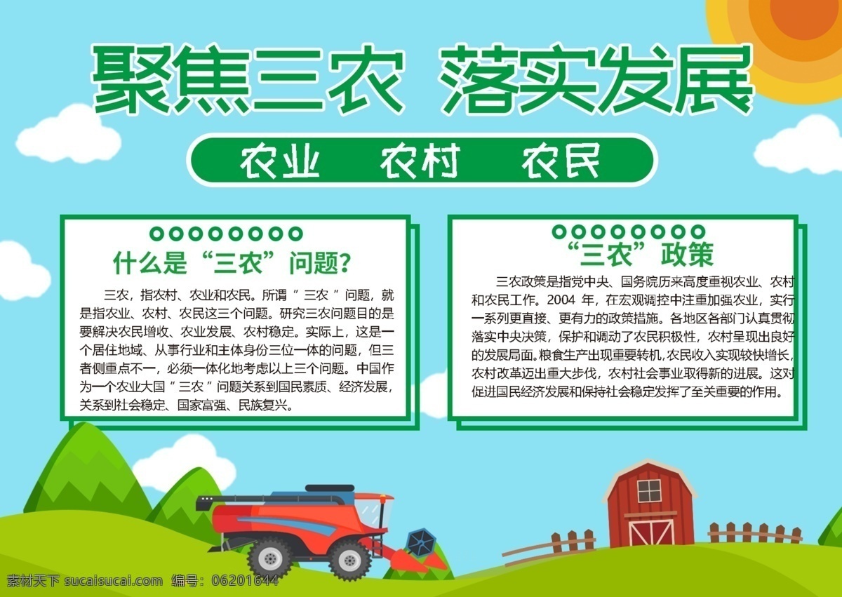 蓝色 简约 聚焦 三农 手 抄报 低碳环保 三农问题 三农海报 农村环境 环保生活 三农手抄报 纸片风 三农改革