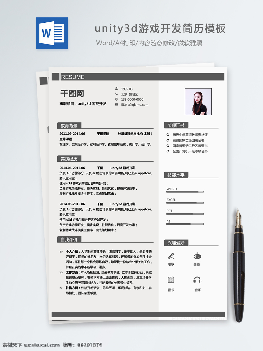 unity3d 游戏 开发 个人简历 模板 简历 简历模板 个人简历模板 灰色 it 前端开发 13年 3d游戏开发 素雅