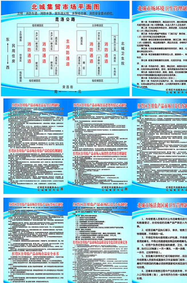 环境卫生 管理制度 制度牌 企业制度 制度牌背景 海报展板