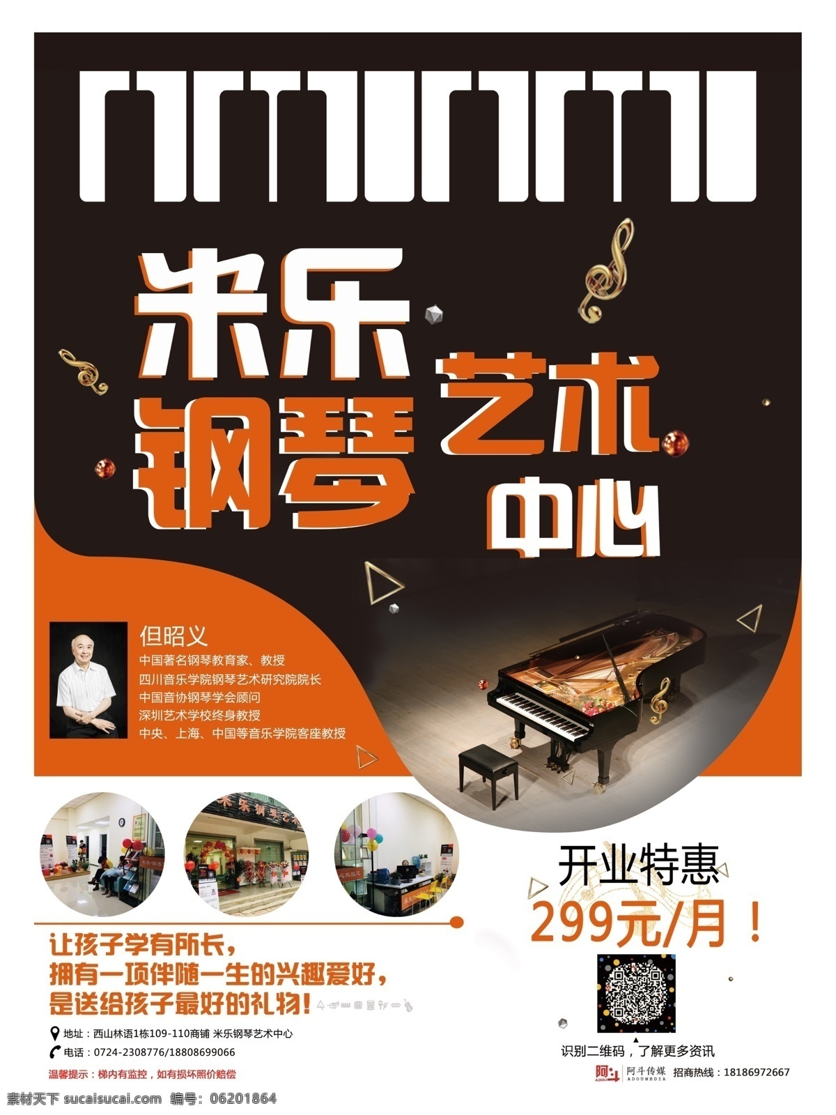 米乐钢琴 钢琴培训中心 钢琴辅导班 艺术 钢琴 钢琴海报