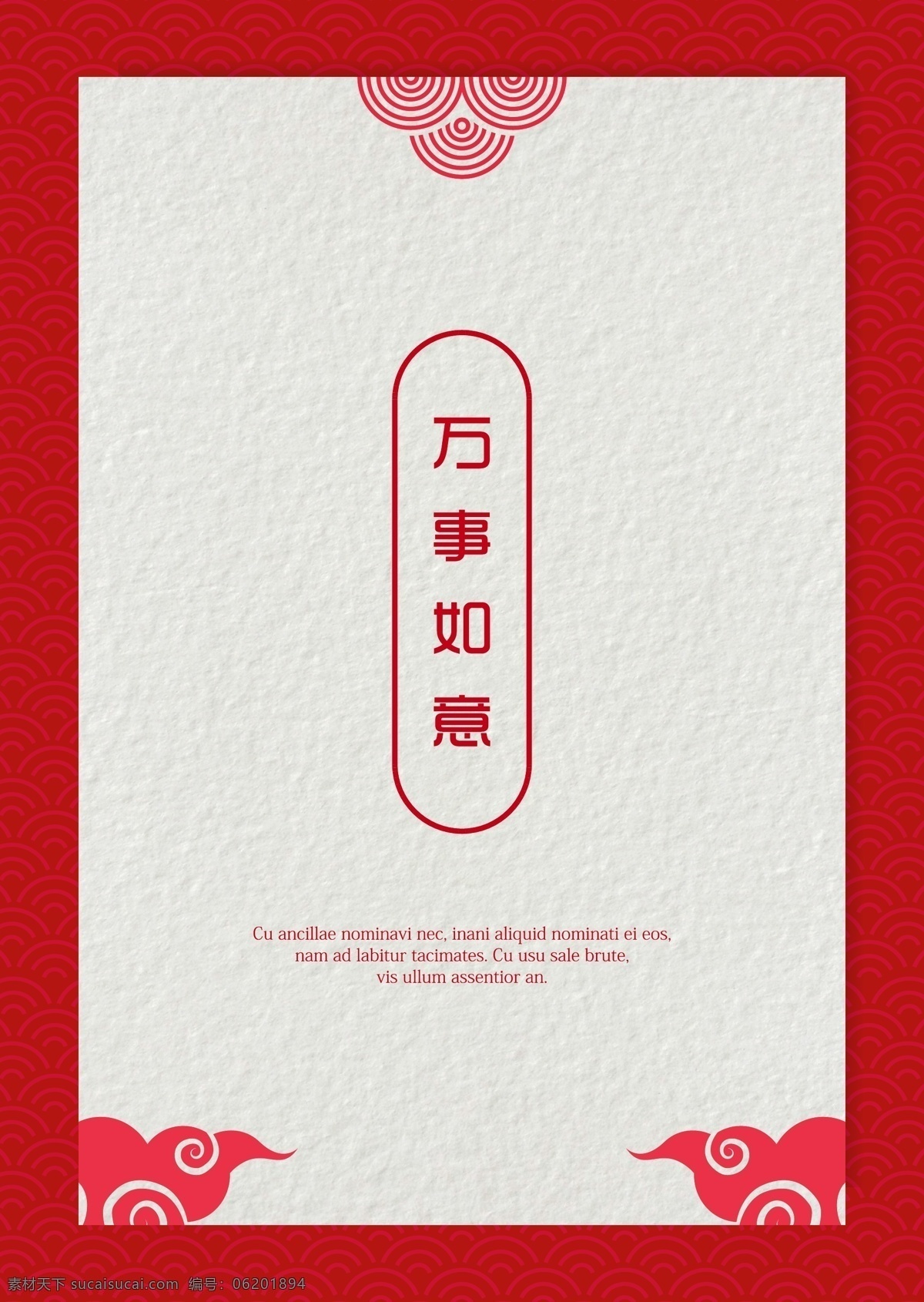 白色 快乐 中国 传统 新年 海报 云 节日 祝贺
