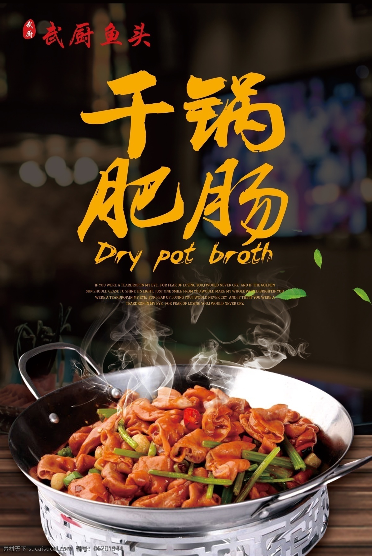干锅肥肠 美食 舌尖上的美食 美食海报 菜品