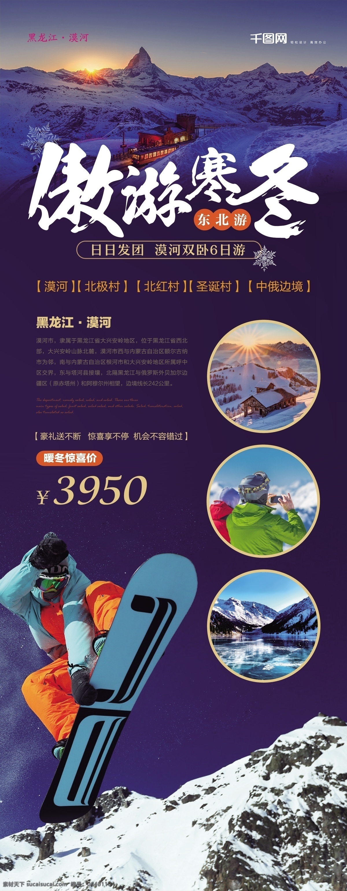 简约 风 东北 游 展架 简约风 旅游 遨游寒冬 主题 东北游 雪山 滑雪 冬季旅游