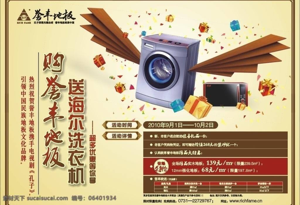 誉 丰 地板 地板广告 誉丰地板 矢量 家居装饰素材 室内设计