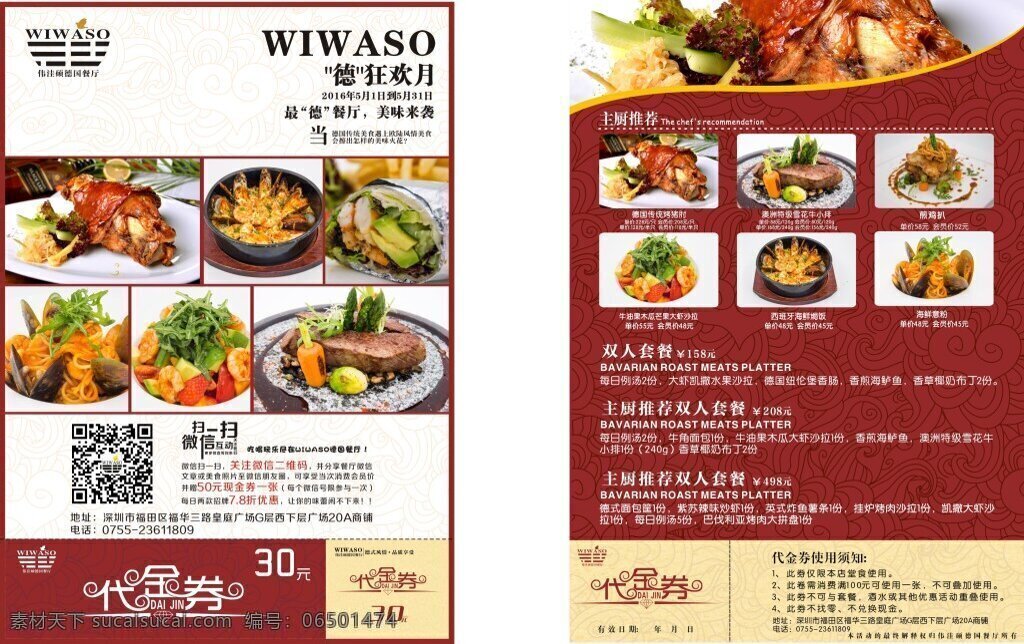 餐厅 dm单 宣传单 白色